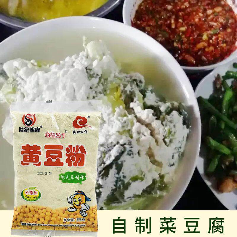 贵州特产现磨生黄豆粉黄豆面农家菜豆腐菜豆花原料家用商用原味细