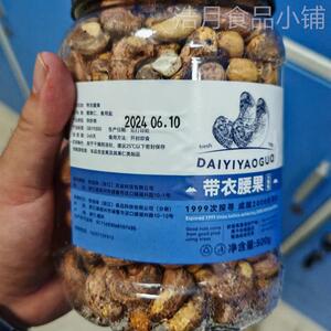 两千份新货熟带皮腰果仁原味紫衣淡盐带皮腰果越南产坚果零食