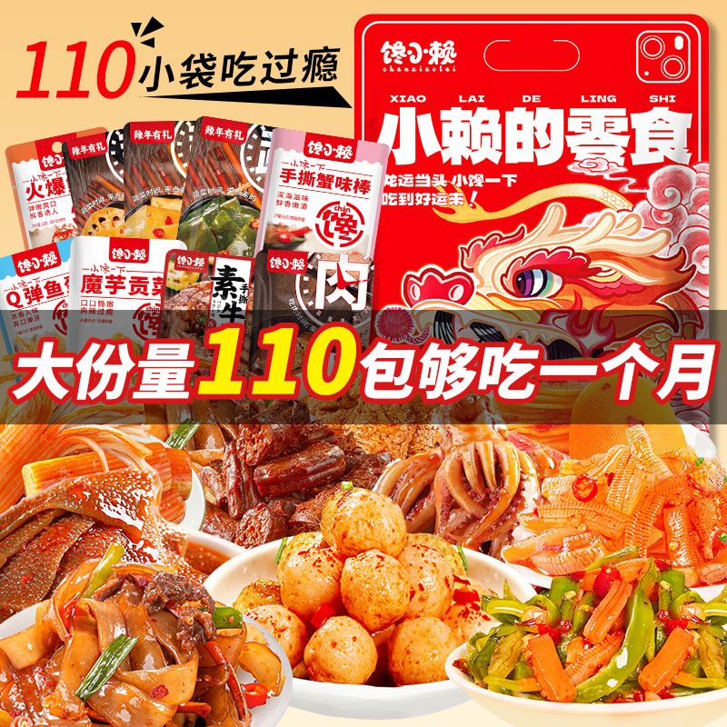 馋小赖麻辣零食大礼包卤味解馋休闲零食小吃肉食六一儿童生日q9