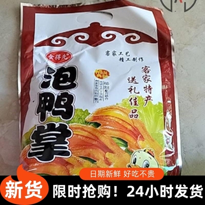 -食得先韶关新丰特产食得先香脆泡鸭掌网红休闲零食香脆