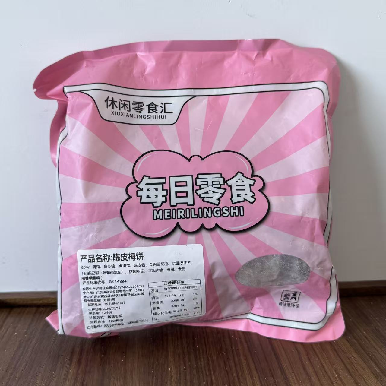 【严选】日式梅饼酸梅饼孕妇梅子干休闲零食果脯干无核话梅肉蜜饯