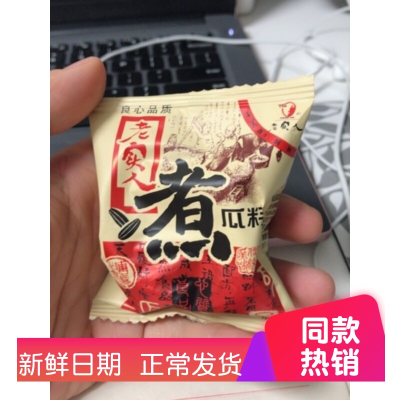 老实人瓜子袋装小包装原味山核桃水煮五香包装小零食炒货500g