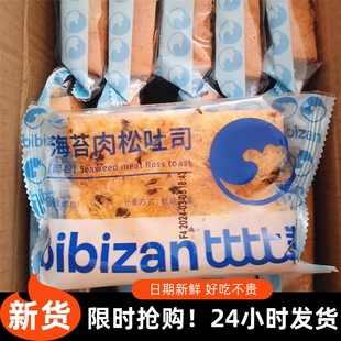 -比比赞海苔肉松吐司面包整箱早餐蛋糕夹心健康小零食小吃休闲食