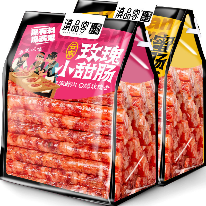 滇品客云南特产腊肉广式腊味香肠烧烤正宗火锅串串腊肠煲w4