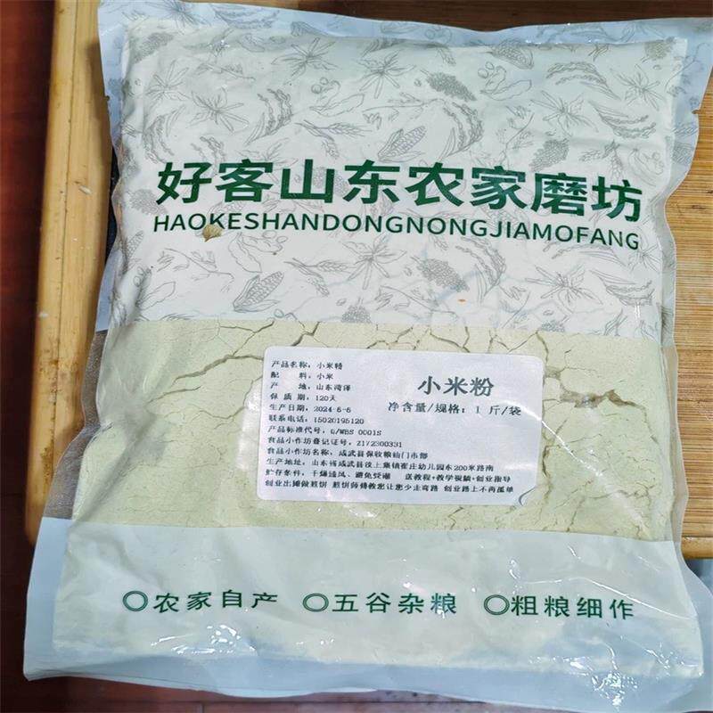 新磨纯黄小米粉米糊山东自磨煎饼窝头发糕杂粮面原料