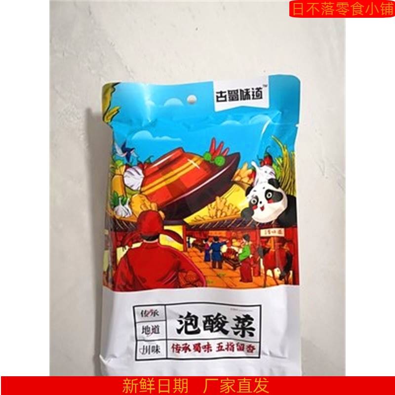 古蜀味道四川老坛酸菜鱼酸菜正宗四川农家自制泡菜400g*5袋泡青菜