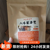 【新貨】云南菌湯包栗滋羹七彩松茸菌姑包湯干貨野生湯羊肚多包裝