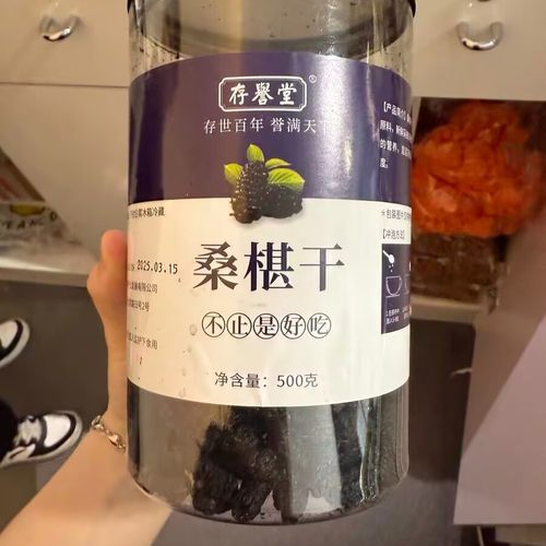 存誉堂新疆桑葚干黑桑椹泡茶泡水桑葚干果大颗粒颗粒饱满