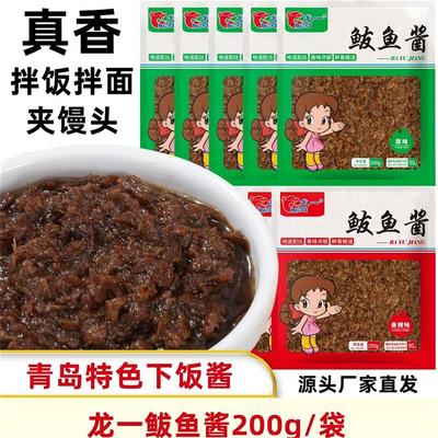 -【现做现发】青岛经典鲅鱼酱即食下饭菜不腥不咸200g/袋到手5袋