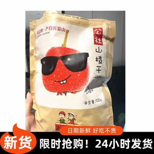 -沂蒙公社山楂干500g泡茶片无核空心山楂干泡茶片花茶