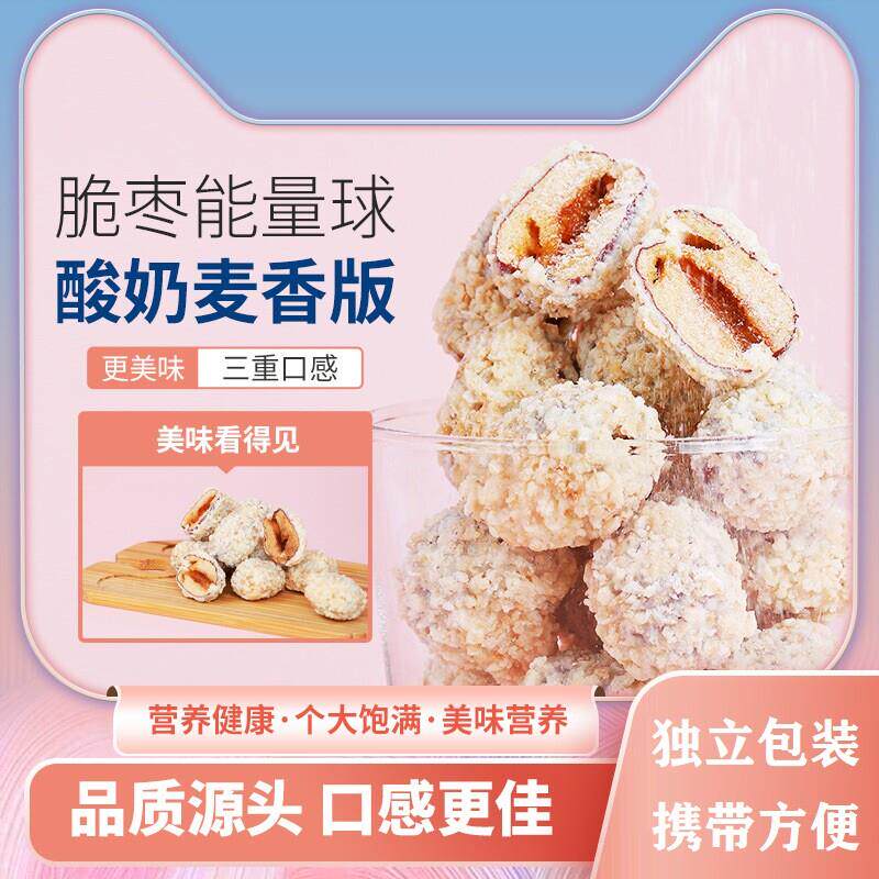-美枣王麦香果80g酸奶麦香脆枣无核大颗粒奶枣红枣休闲零食厂家