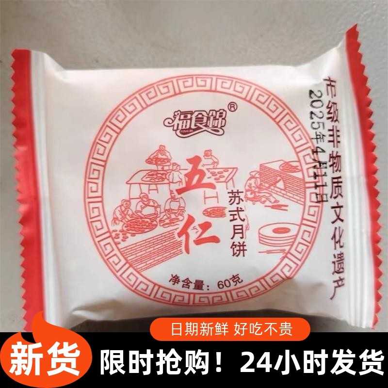 -福食锦老五仁酥皮月饼苏式散装多口味手工中秋月饼黑芝麻整箱4