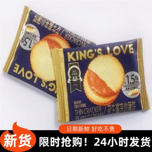 -KINGSLOVE花生酱夹心薄饼超薄马铃薯饼干网红休闲零食独立包装