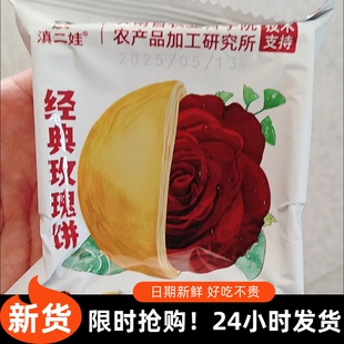 【滇二娃】农科院云南特产鲜花饼玫瑰花饼网红糕点小吃早餐整箱