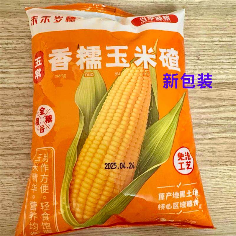 -禾禾穗穗【香糯玉米碴】香糯小碴子小碴粥米饭玉米碴粘碴子500g