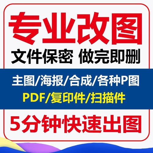 专业pdf文件修改编辑企业画册PDF改图改数字ps修图扫描复印件批图