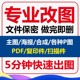 专业pdf文件修改编辑企业画册PDF改图改数字ps修图扫描复印件批图