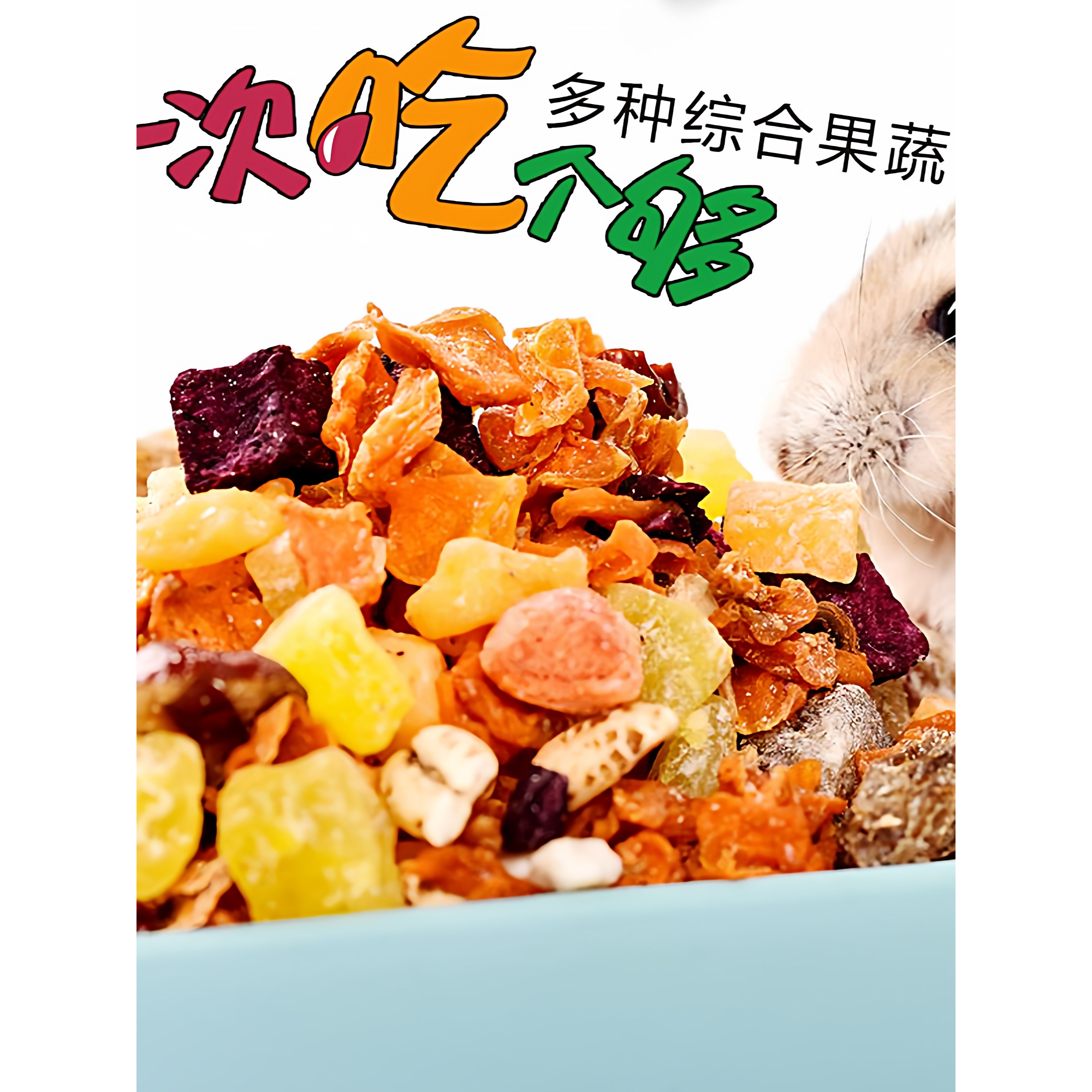 仓鼠营养粮营养丰富均衡