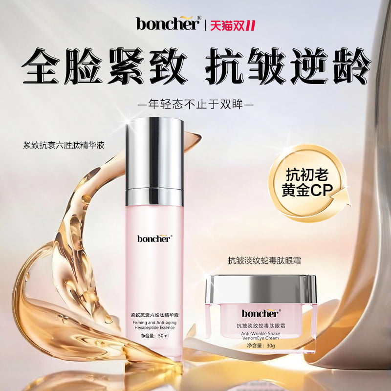 紧致抗皱套装紧致淡化细纹黑眼圈