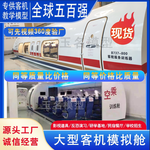 大型客机模拟舱仿真客机驾驶舱
