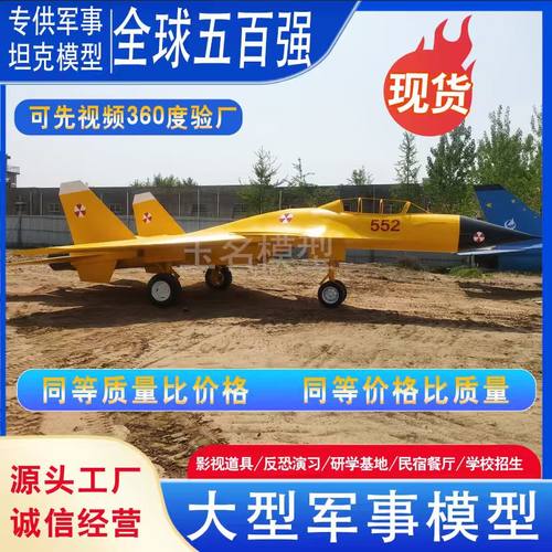 大型1比1仿真战斗机直升机飞机模型歼10c歼36国防教育军事厂家