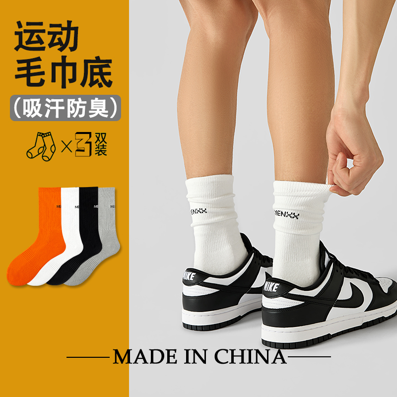 HELLO ZIMO袜子男薄夏季纯棉毛巾底中筒运动防臭吸汗篮球学生长袜