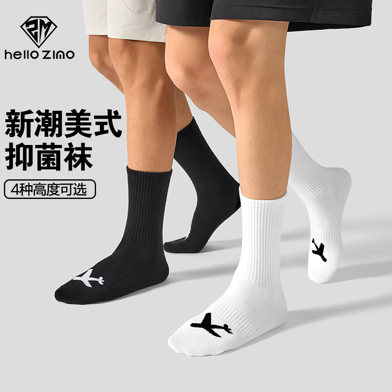 HELLO ZIMO男士袜子中筒袜纯新疆棉7A抗菌防臭秋冬长袜运动船袜