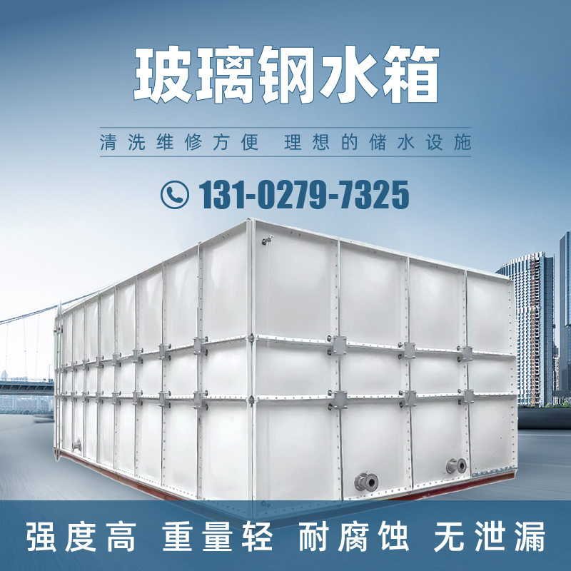 玻璃钢水箱消防养殖场拼装人防保温蓄水池方形组合定制18立方大型