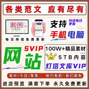 笔杆子家园会员精笔杆灯塔文库笔苑稿子铺今日公文写作材料素材库