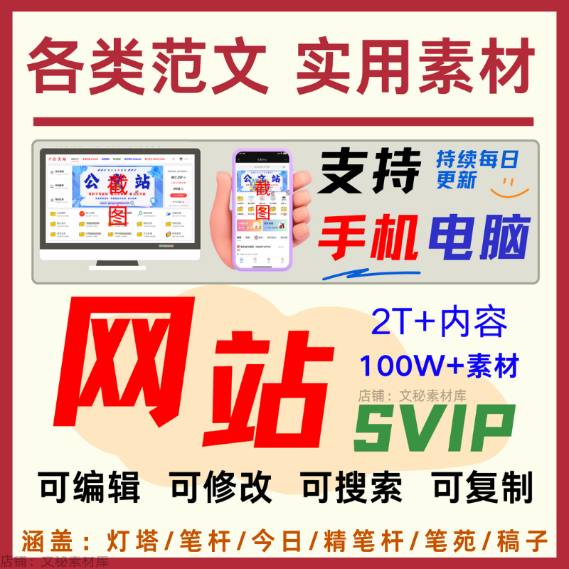 笔杆子家园会员精笔杆灯塔文库笔苑稿子铺今日公文写作材料素材库
