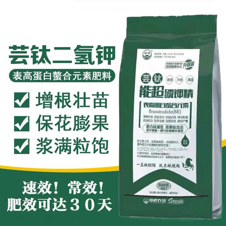 中浪芸钛能超二氢钾芸苔素磷酸二氢钾叶面肥正品农用磷钾肥花卉用