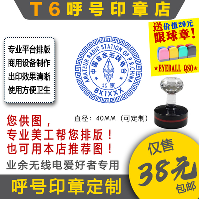 QSL卡片呼号印章无线电