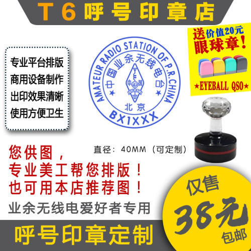 呼号印章QSL卡片业余无线电定制
