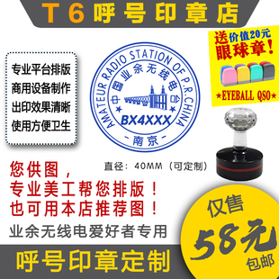 【T6呼号印章】（地标定制）QSL卡片呼号印章呼号章通联日志章HAM