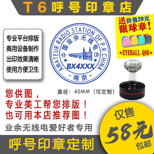 无线电呼号印章通联章QSL卡片