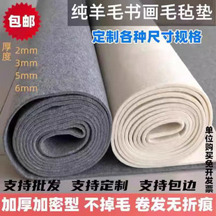 纯羊毛书画毡国画毡加厚5mm书法毛毡垫毛笔学生练字专用毛毡桌垫
