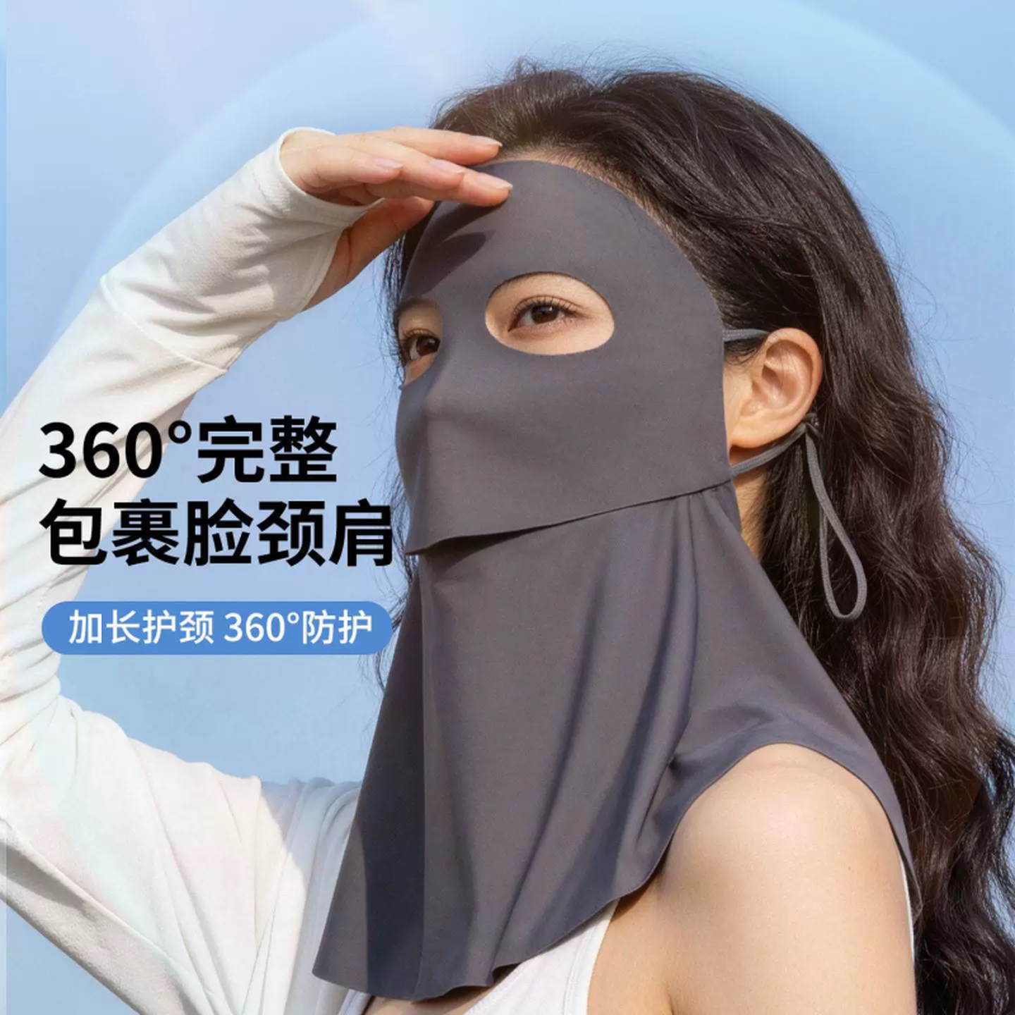 冰丝防晒护颈口罩无痕可喝水面罩熊猫眼冰丝透气防紫外线脸基尼