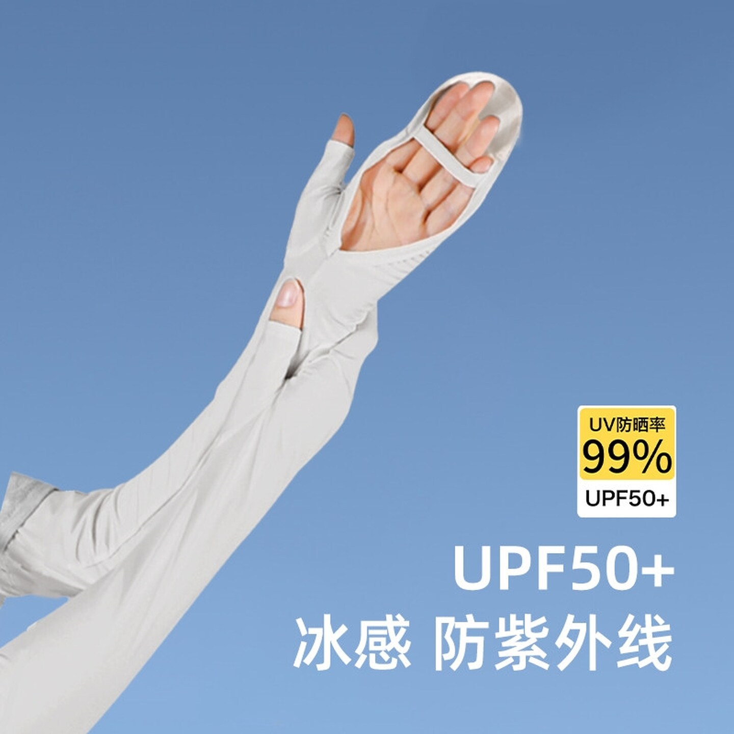 手套一体冰袖夏季冰丝凉感防晒袖套男女薄款开车护臂户外骑行指套