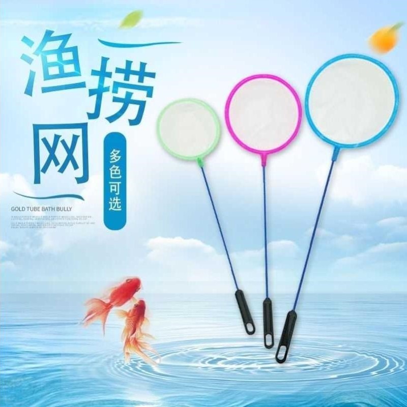 宝宝捞鱼网鱼缸小捞网儿童捞小金鱼抄网细眼家用水族箱常备用品