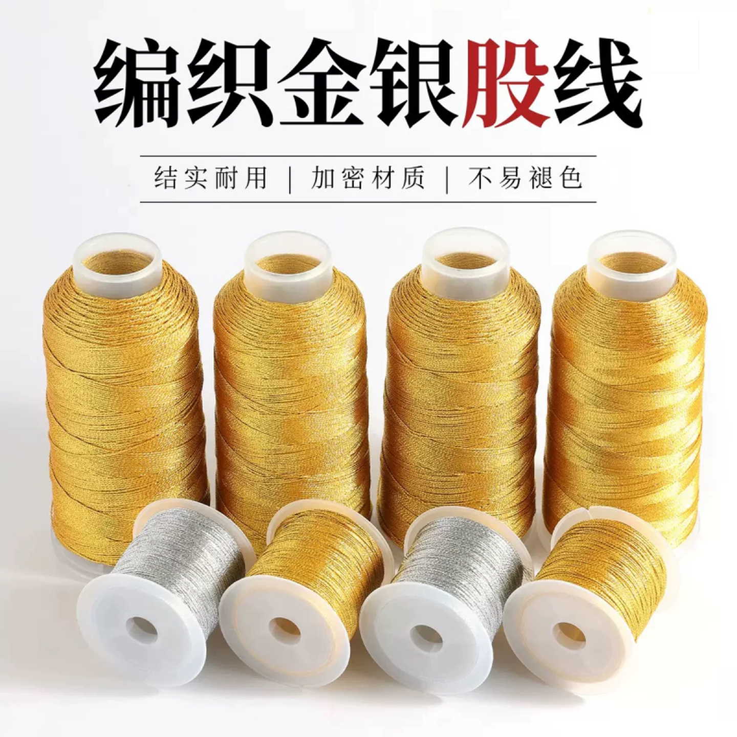 手工编织绳专用线金丝线金店同款手链戒指缠头线股线3股6股流苏线