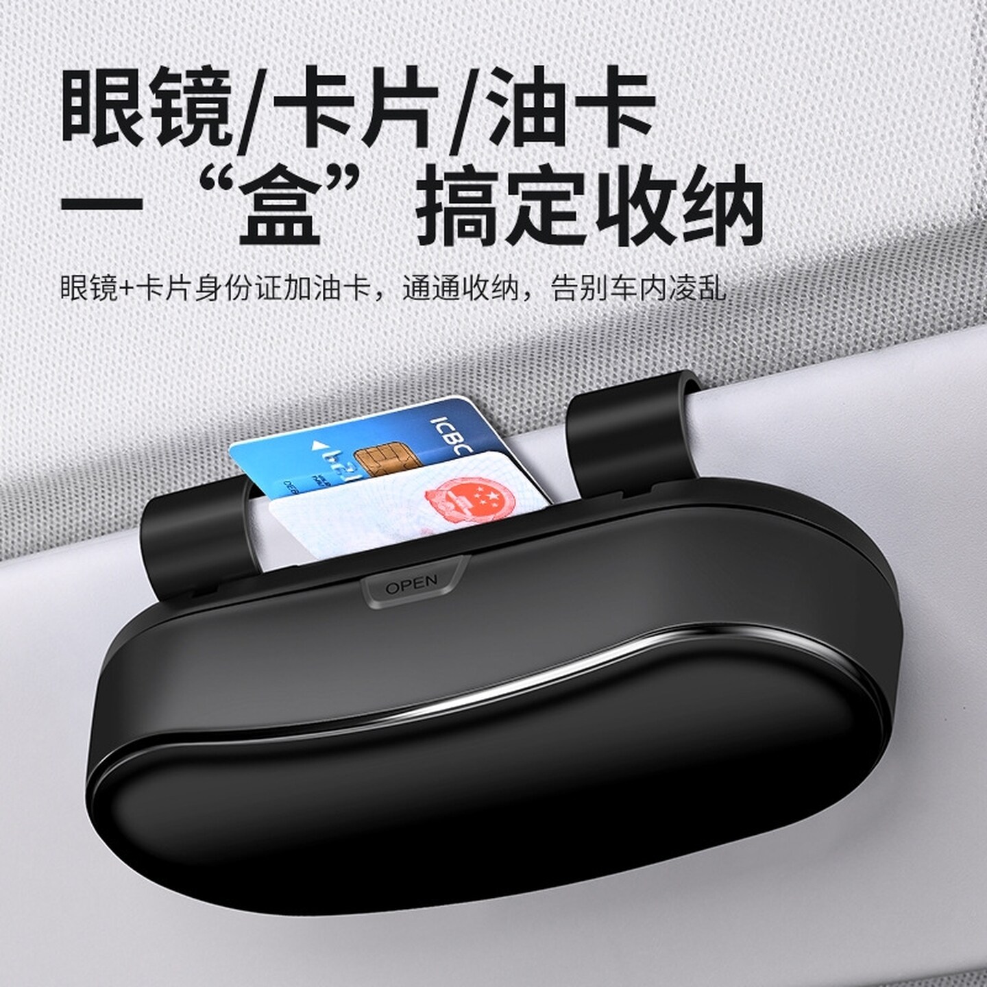车载眼镜收纳神器遮阳板太阳镜盒墨镜夹无损安装票据银行卡收纳盒
