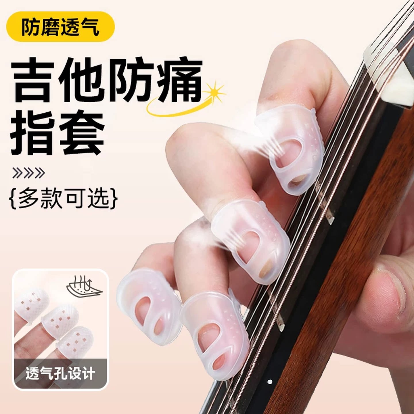 硅胶手指套弹吉他手指保护套左手防痛指套尤克里里配件按弦神器