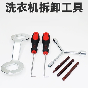 拆洗衣机内筒专用工具波轮盘拧螺丝清洗维修套筒扳手波轮芯拉钩子