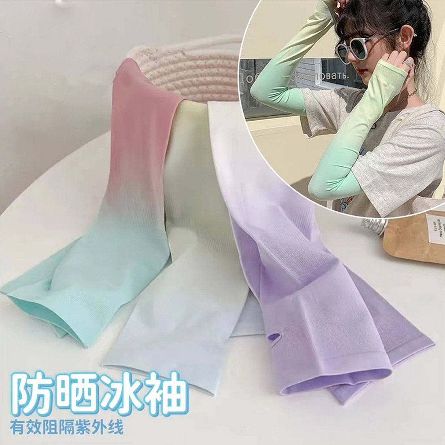 护袖防晒渐变冰丝薄款遮手臂开车户外夏季冰袖骑行遮阳袖子手套