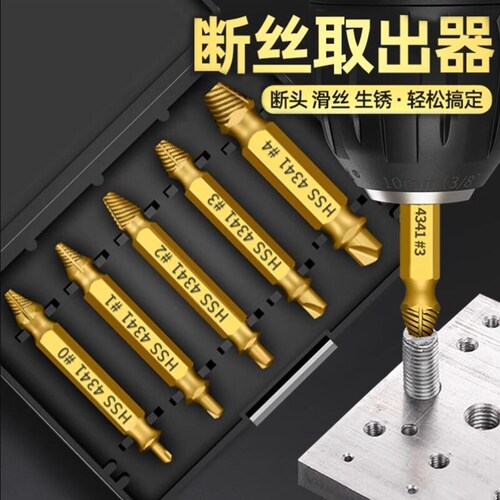 铆钉取出器螺丝破损滑牙断丝拆除工具4341镀钛六角钻头套装断包邮