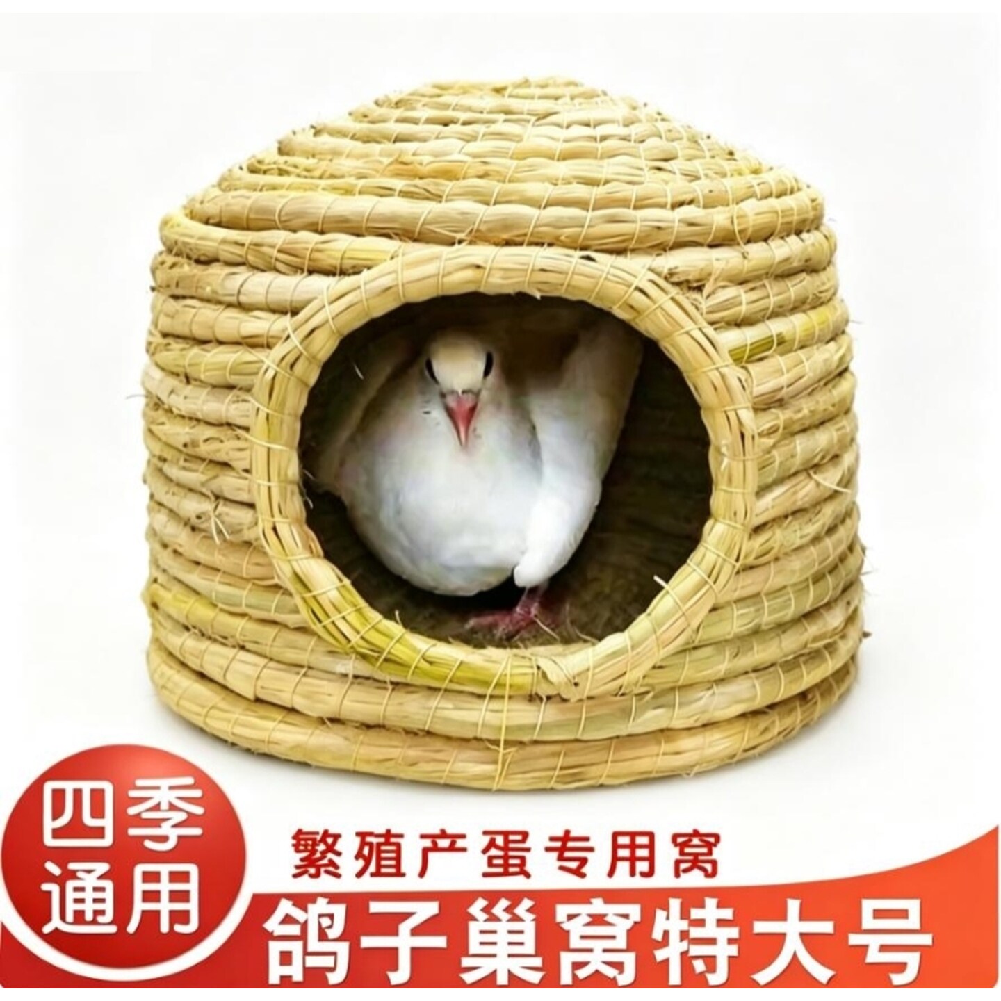 鸽子窝孵蛋专用巢窝繁殖产蛋草窝四季通用悬挂式特大号用品大全