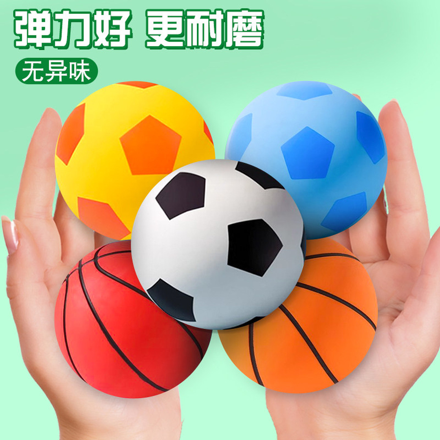 儿童弹力球皮球玩具迷你篮球足球类婴儿幼儿园专用宝宝1一3岁小球