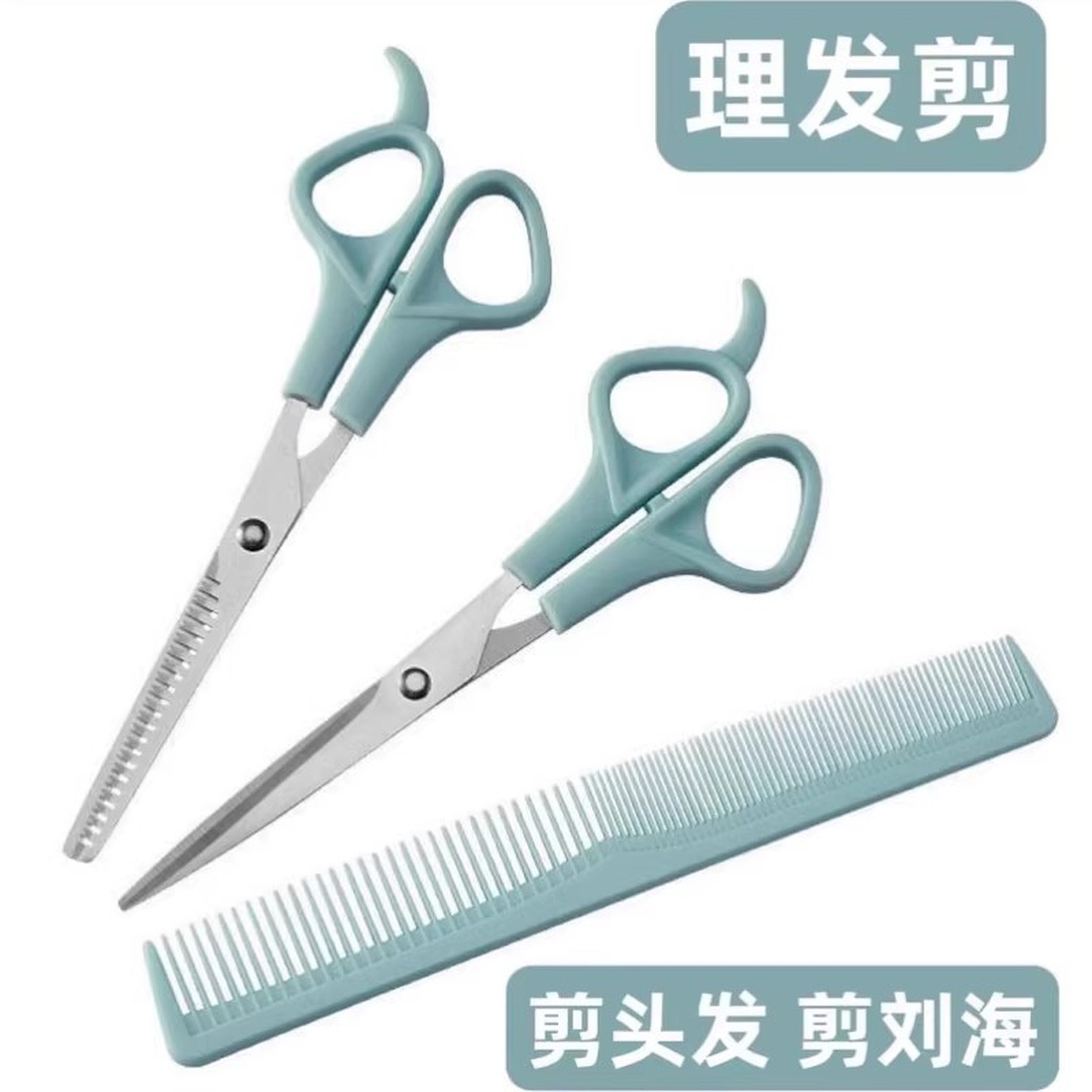 儿童婴儿理发剪刀美发剪发牙剪平剪塑料梳子宠物美容工具三件套装