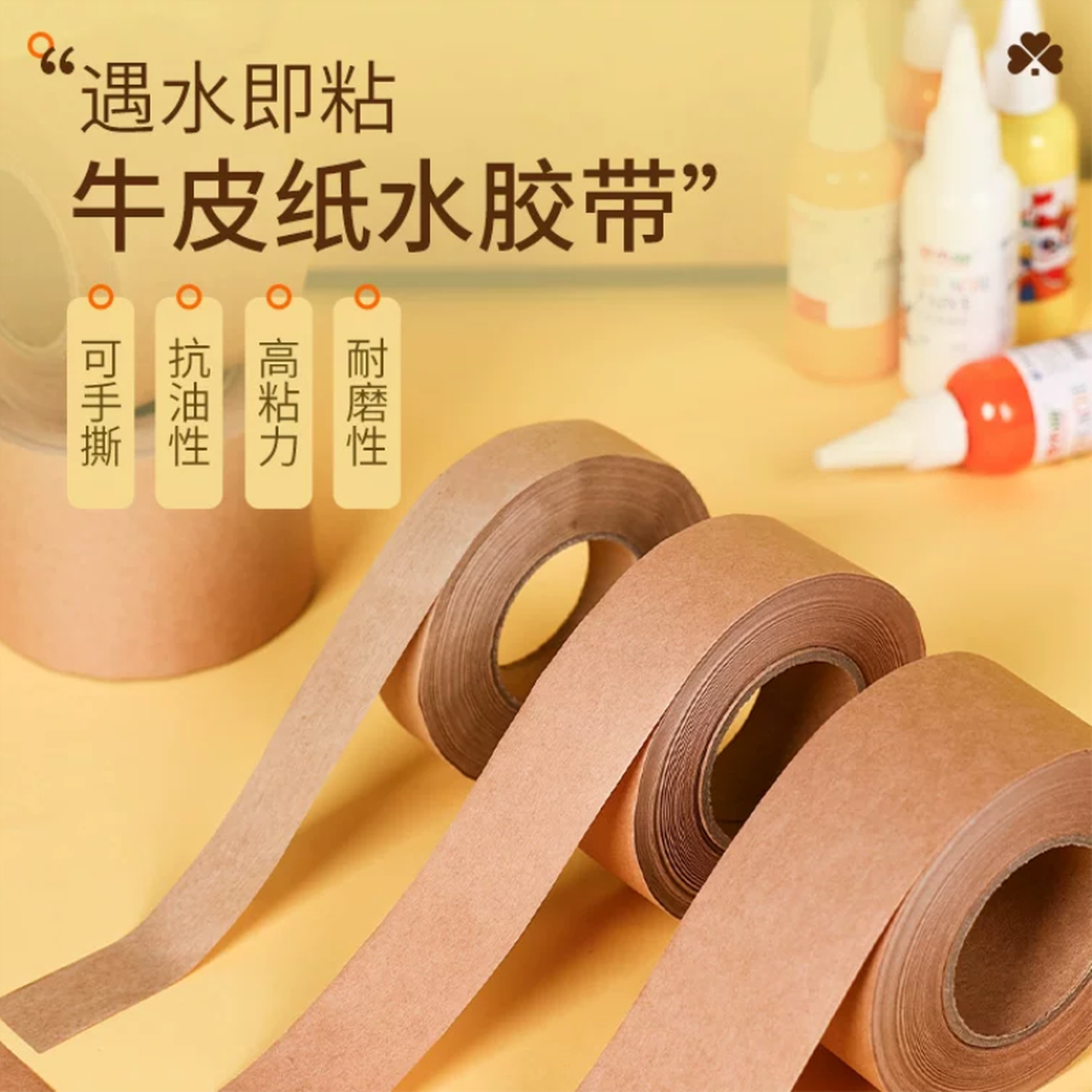 牛皮纸胶带水胶带裱画水彩绘画画国画工具贴边胶布水溶裱纸宽胶带