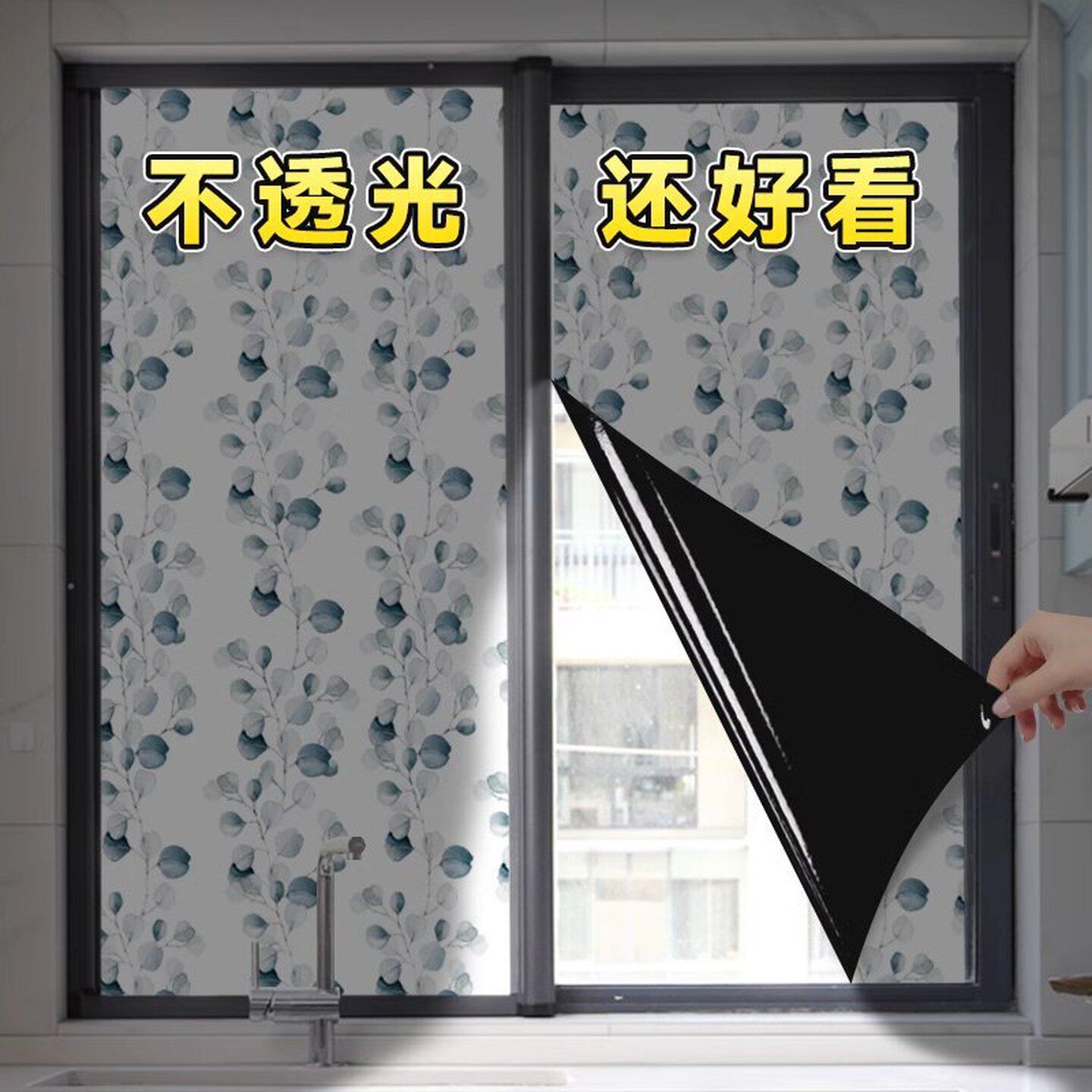 贴窗户玻璃纸防走光加厚全遮光贴纸防窥视遮阳挡光门窗贴膜不透光